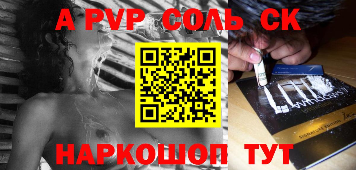А ПВП Crystall  А ПВП кристаллы  магазин продажи   Вход с VPN  Верхний Уфалей 