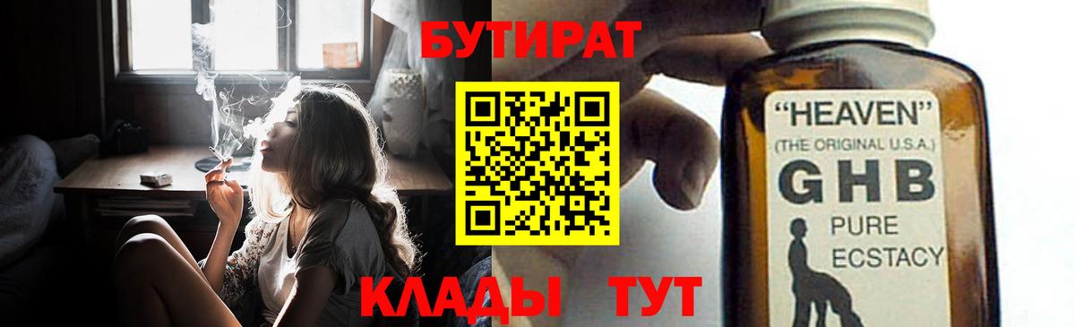 Верхний Уфалей  Бутират  Вход с VPN  Бутират оксибутират 