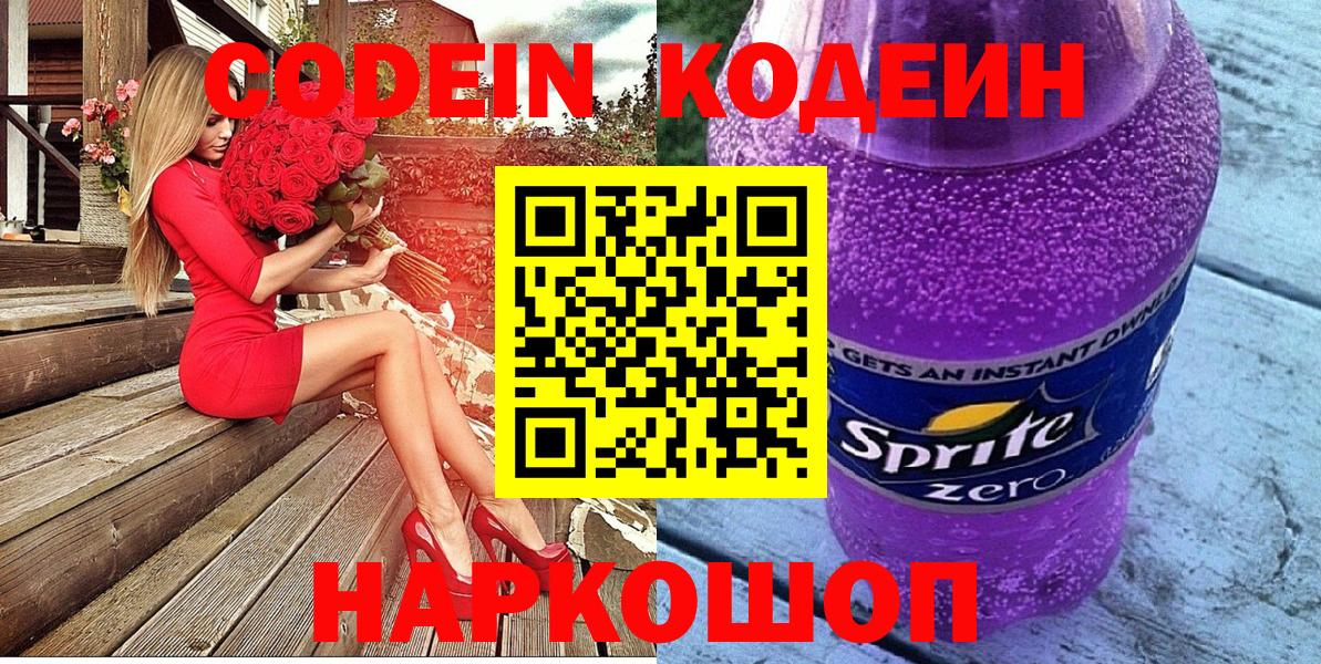 Верхний Уфалей  Кодеин Purple Drank  Кодеин Purple Drank  Вход с VPN 