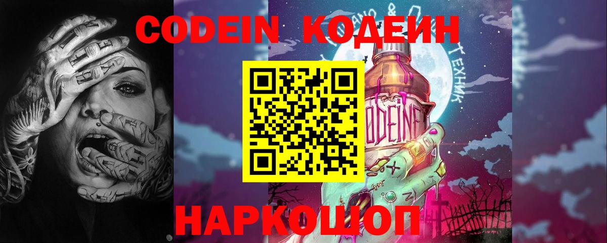 Кодеин Purple Drank Верхний Уфалей