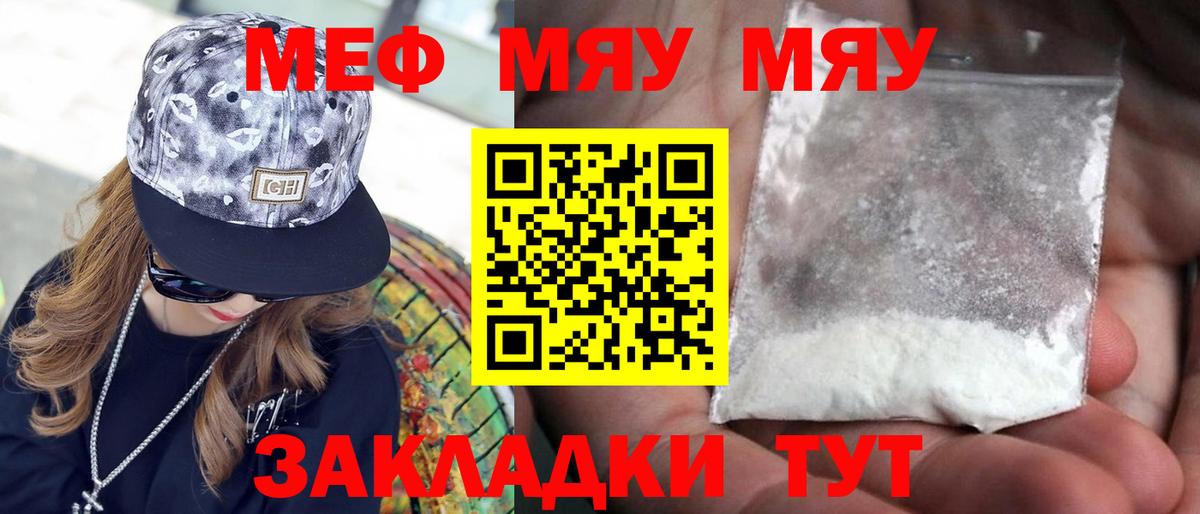 МЯУ-МЯУ мяу мяу  МЕФ  МЯУ-МЯУ кристаллы  Верхний Уфалей  Вход с VPN  МЕФ 